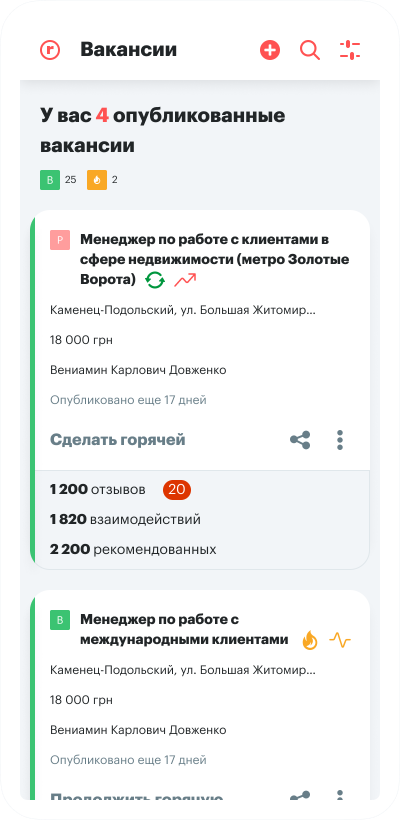 Мобильное приложение для работодателей