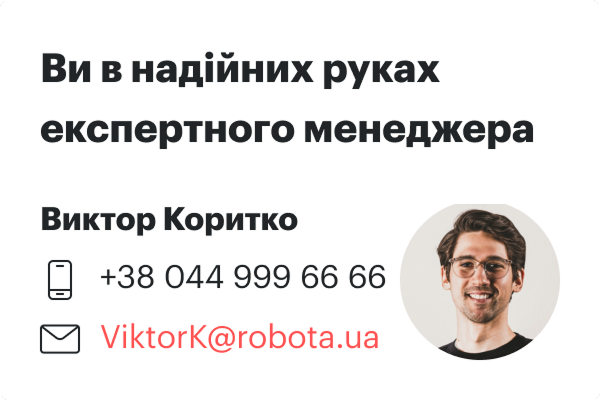 Технічна підтримка роботодавців