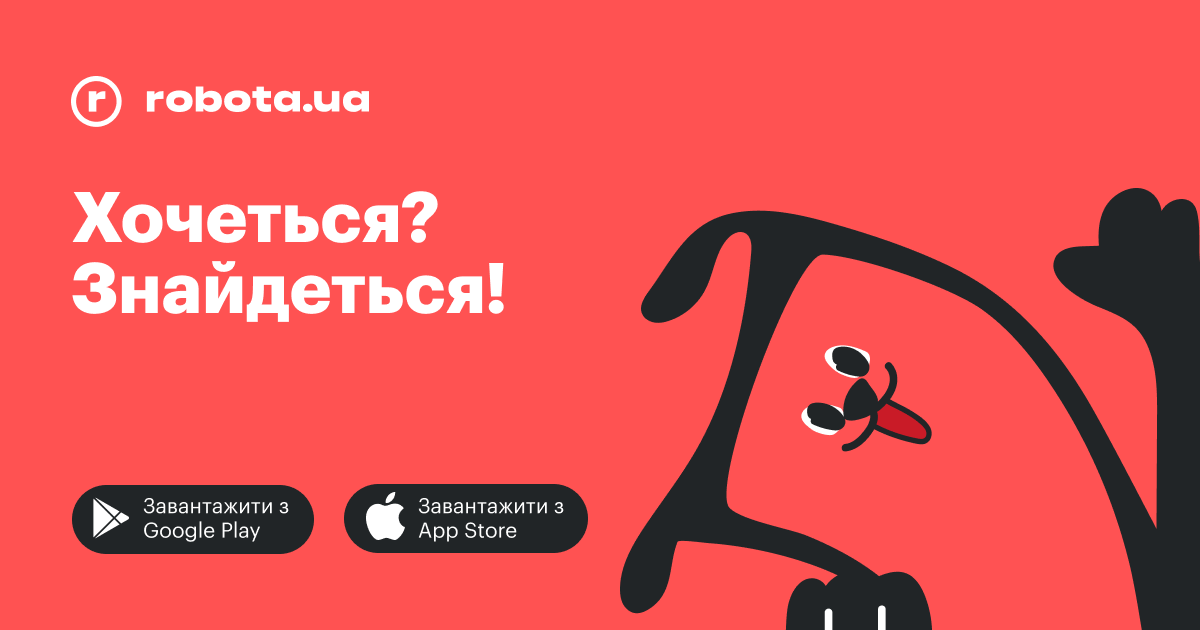 Робота в Україні. Працевлаштування й пошук роботи на robota.ua